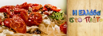 WARM PASTA WITH ROASTED CHERRY TOMATOES, FETA CHEESE, BALSAMIC AND HERBS