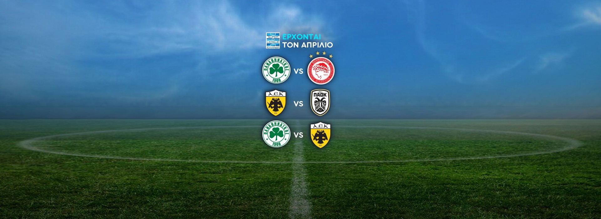 ΑΠΡΙΛΙΟΣ ΜΕ ΣΟΥΠΕΡ ΝΤΕΡΜΠΙ!