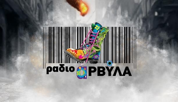 ΡΑΔΙΟ ΑΡΒΥΛΑ