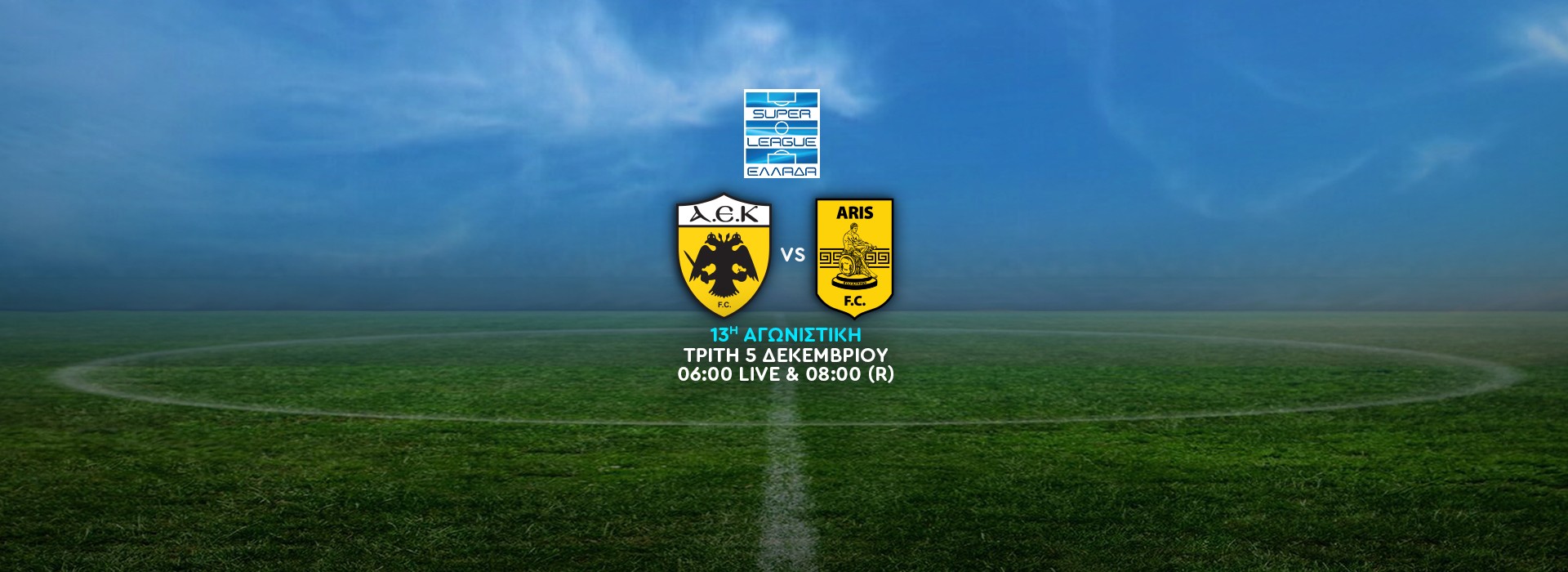 ΠΡΩΤΑΘΛΗΜΑ ΕΛΛΑΔΑΣ SUPER LEAGUE