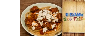 BRAISED CALF FROM RHODES WITH THICK SPAGHETTI AND FETA CHEESE