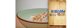 ΠΑΓΩΤΟ ΓΙΑΟΥΡΤΙ ΜΕ ΚΑΡΥΔΙΑ ΚΑΙ ΜΕΛΙ