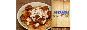 BRAISED CALF FROM RHODES WITH THICK SPAGHETTI AND FETA CHEESE
