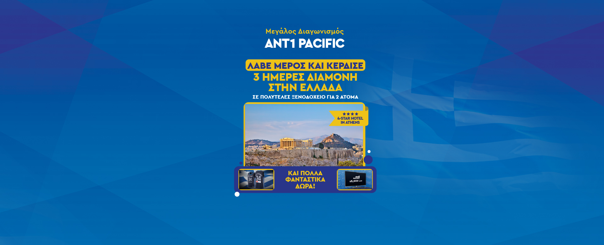 ΔΙΑΓΩΝΙΣΜΟΣ 