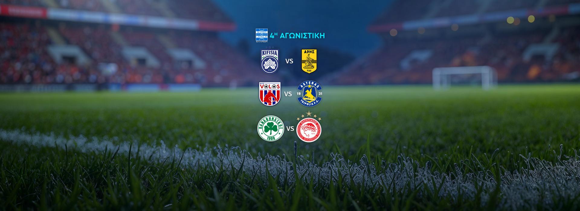 ΠΡΩΤΑΘΛΗΜΑ ΕΛΛΑΔΑΣ SUPER LEAGUE