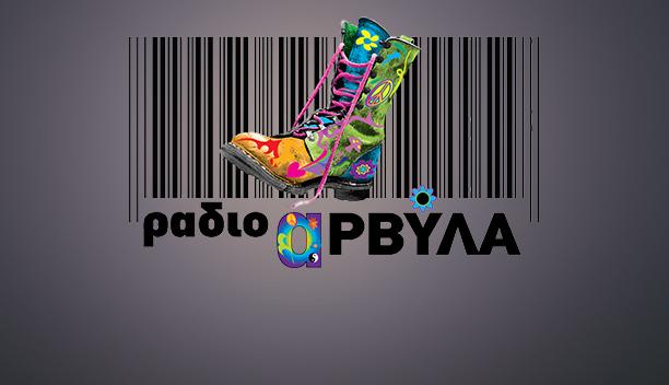 ΡΑΔΙΟ ΑΡΒΥΛΑ