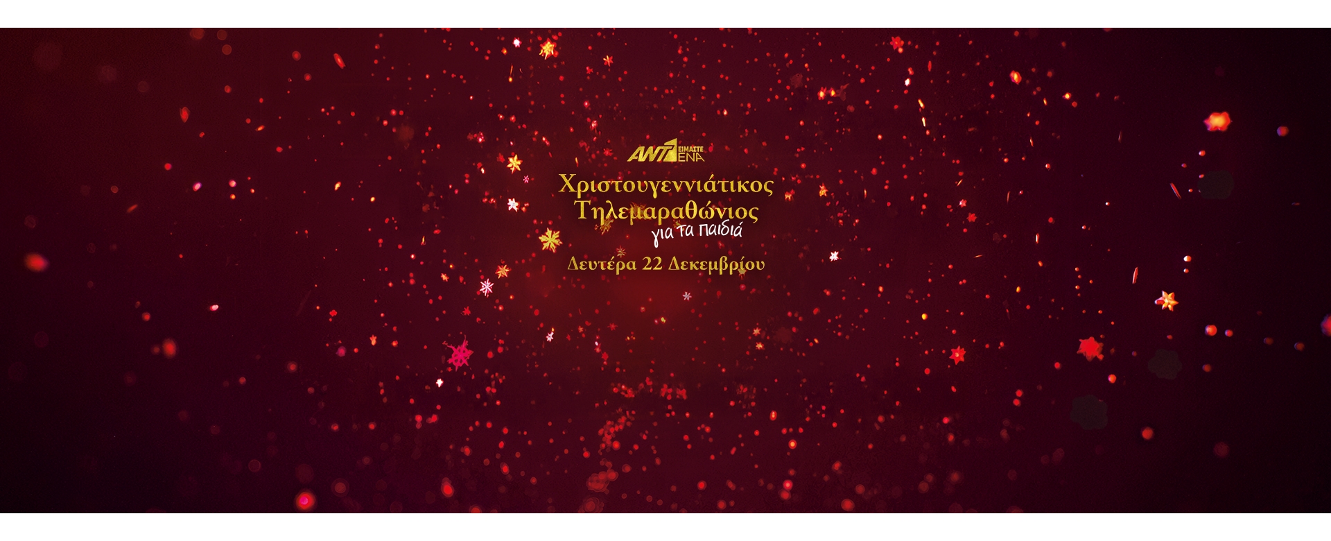 XRISTOUGENNIATIKOS TILEMARATHONIOS