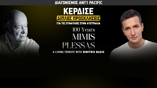 ΔΙΑΓΩΝΙΣΜΟΣ Concert Tickets