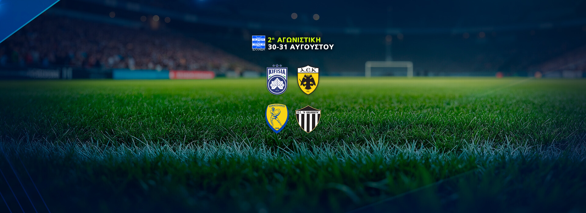 SUPER LEAGUE