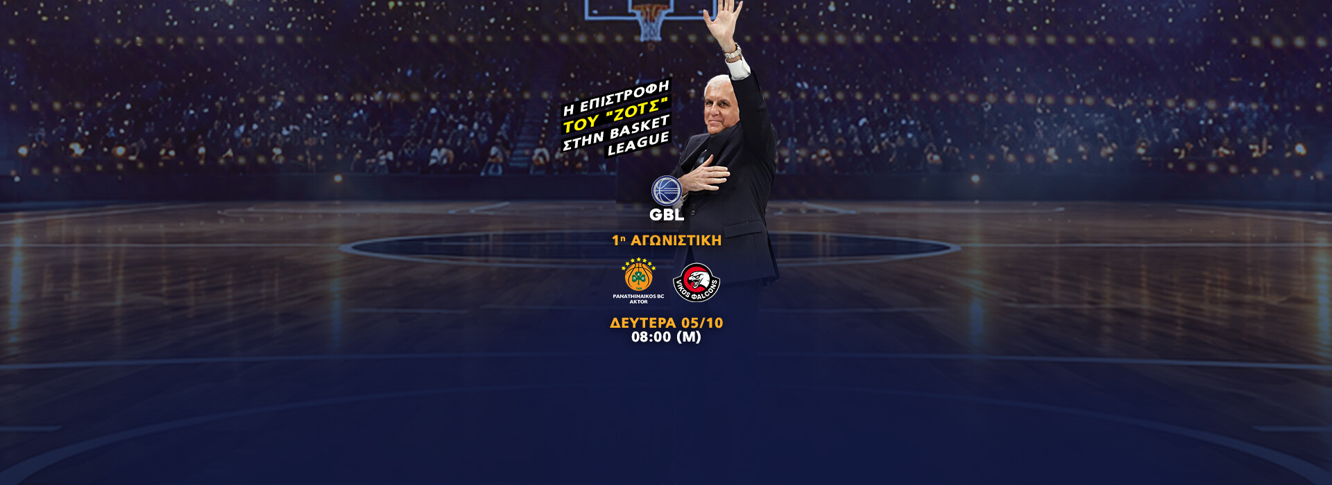 GREEK BASKET LEAGUE