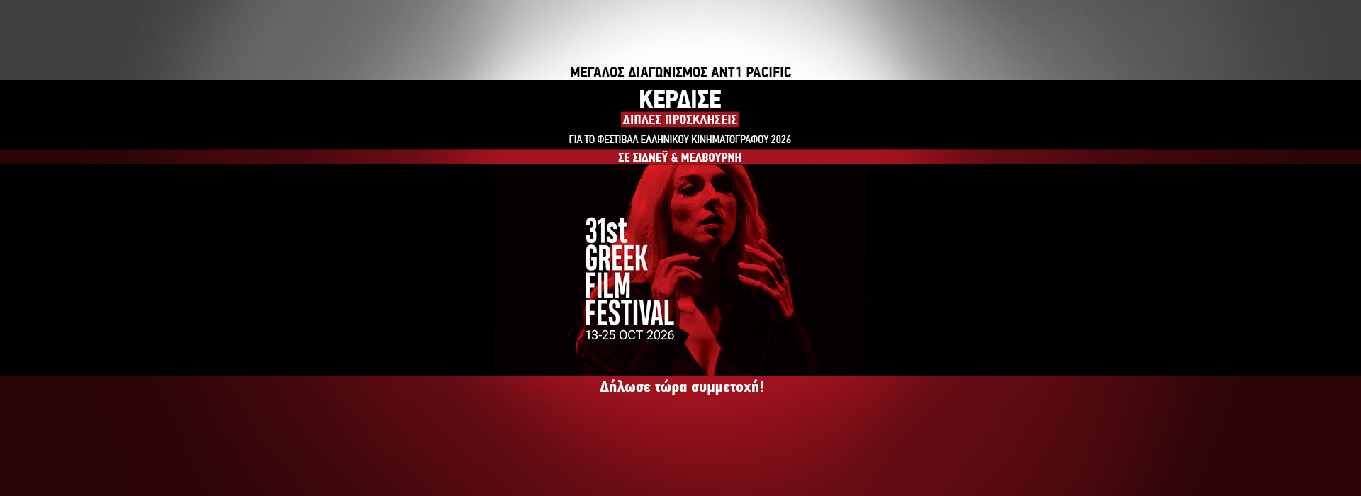 ΜΕΓΑΛΟΣ ΔΙΑΓΩΝΙΣΜΟΣ