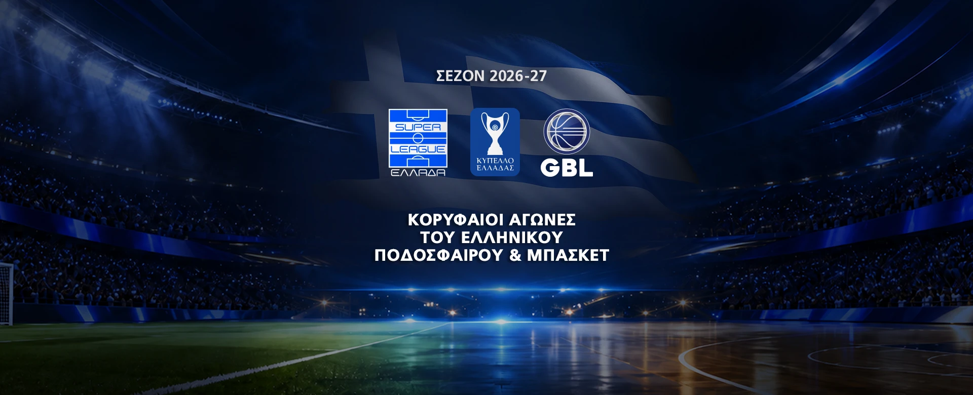GREEK SOCCER & BASKETBALL